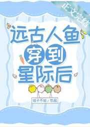 摄政王的娇媚宠妾免费阅读 摄政王的娇媚宠妾免费阅读