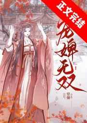宠婢无双 宠婢无双