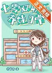 七零双职工养娃日常 七零双职工养娃日常