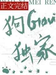 钓系美人,狗勾独家 钓系美人,狗勾独家