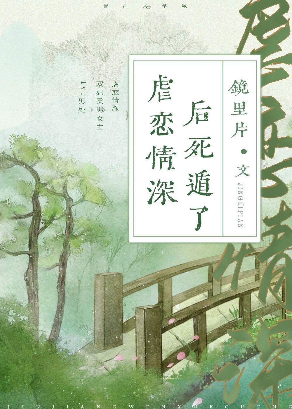 虐恋情深后死遁了 虐恋情深后死遁了