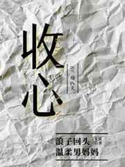 收心 收心