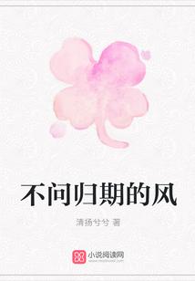 不问归期的风