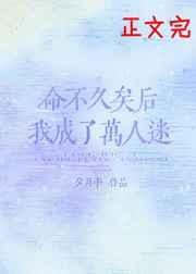 千金归来团宠大佬又掉马了 千金归来团宠大佬又掉马了