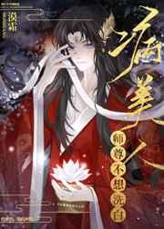 病美人师尊不想洗白 病美人师尊不想洗白