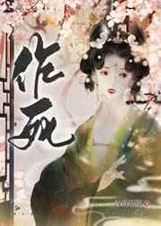 在古代老干部面前作死后 在古代老干部面前作死后