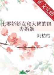 七零娇娇女和大佬的包办婚姻 七零娇娇女和大佬的包办婚姻