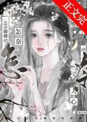 嫁给渣男他叔后