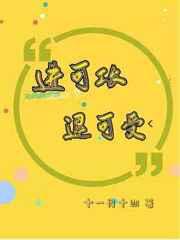 进可攻 退可受 进可攻 退可受