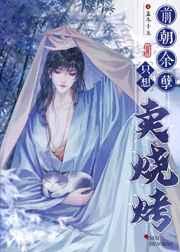 前朝余孽只想卖烧烤 前朝余孽只想卖烧烤