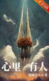 心里有人 心里有人