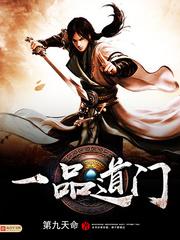 一品道门 一品道门