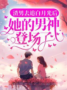 储备粮们破壳了TXT