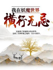 老干部穿成反派妻主后(女尊)