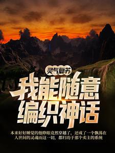 老干部穿成反派妻主后(女尊)全文免费阅读 老干部穿成反派妻主后(女尊)全文免费阅读