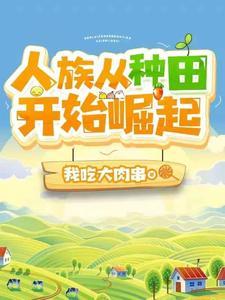 首辅大人宠妻有道全文阅读