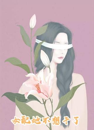 十二邪畅读佳作