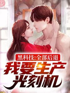 只要他说喜欢我po