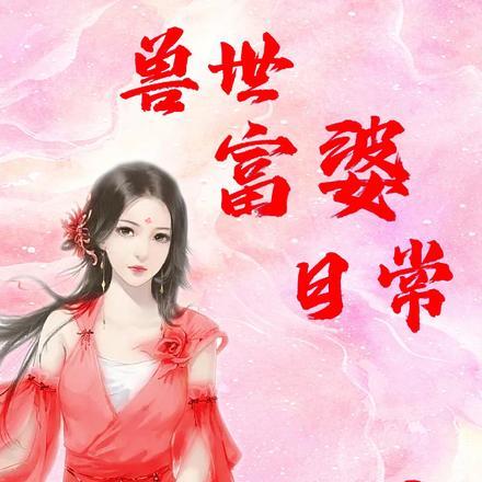 医品宗师步行天下TXT 医品宗师步行天下TXT