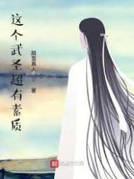 叶凡苏依雪七个嫂免费阅读全文 叶凡苏依雪七个嫂免费阅读全文