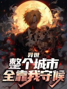 我穿书成了大反派结果女主梦可以听到我的心声 我穿书成了大反派结果女主梦可以听到我的心声