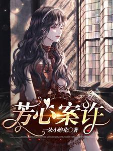 波涛汹涌楚晴晴和小华