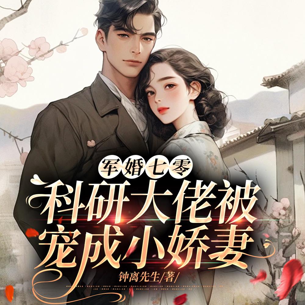 七零宠婚撩硬汉生三胎笔趣阁