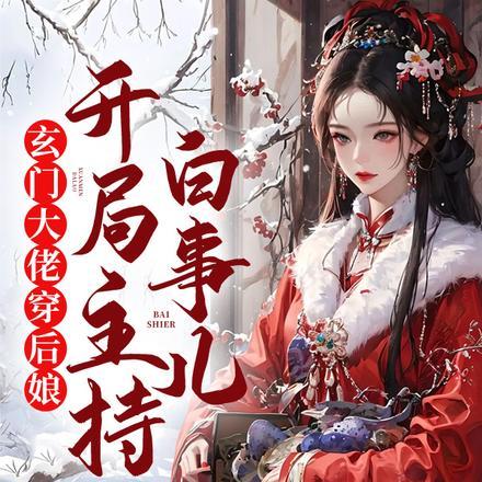 七零宠婚撩硬汉生三胎全文免费阅读 七零宠婚撩硬汉生三胎全文免费阅读