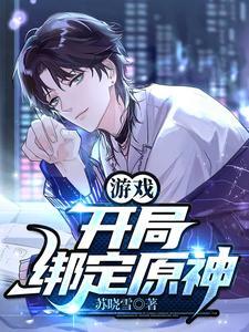 重生东北大饥荒打猎种地 重生东北大饥荒打猎种地