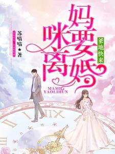 混小子我可是你师娘啊漫画全集