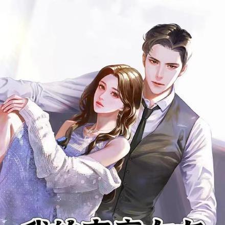 我的夜店女友 我的夜店女友