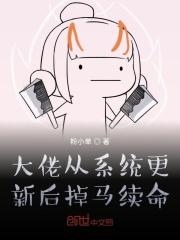 盗墓之小哥将我唤醒