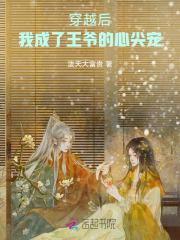 娇娇王妃逃跑后,疯批王爷急疯了 娇娇王妃逃跑后,疯批王爷急疯了