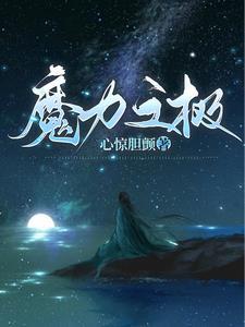 免费阅读机长的全能宅妻 免费阅读机长的全能宅妻