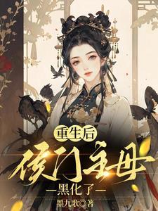 夫君娶平妻?我转身嫁清冷世子 夫君娶平妻?我转身嫁清冷世子