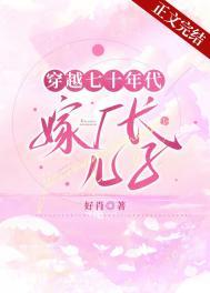 穿越七十年代嫁厂长儿子? 穿越七十年代嫁厂长儿子?