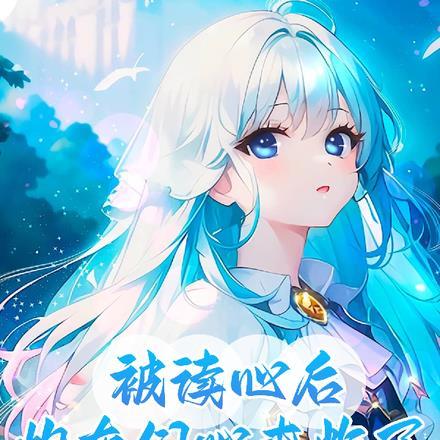 穿成农女怎么办格格党