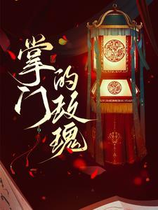 女配不掺和(快穿)晋江文学城 女配不掺和(快穿)晋江文学城