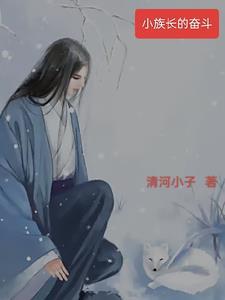 退亲后我嫁给了渣男他叔一只土豆txt 退亲后我嫁给了渣男他叔一只土豆txt