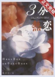 三分热恋 三分热恋