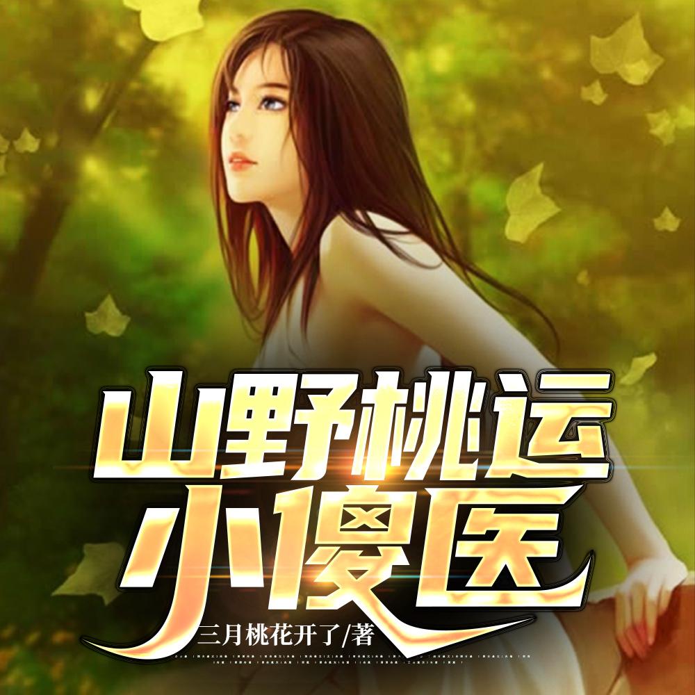 腹黑霍少放肆撩我 腹黑霍少放肆撩我