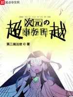 超越次元的事务所 超越次元的事务所