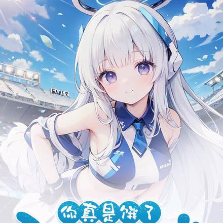 你真是饿了,我可是你兄弟! 你真是饿了,我可是你兄弟!