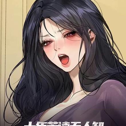 十年苦读无人知,一朝女装天下闻 十年苦读无人知,一朝女装天下闻