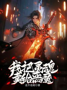 网游从一场邂逅开始漫画 网游从一场邂逅开始漫画