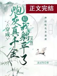 我的冰山总裁老婆杨心怡全集