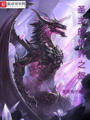 奋斗从镇邪司开始 乡土宅男