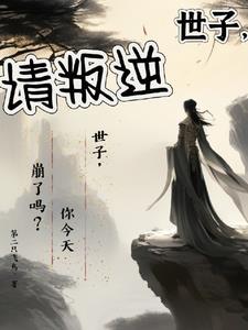 从sss级监狱里走出来的男人(叶凡和7个未婚妻)