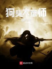 狗头大军师 狗头大军师