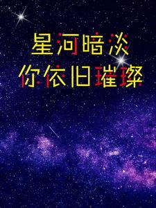 末世女囤物资 末世女囤物资